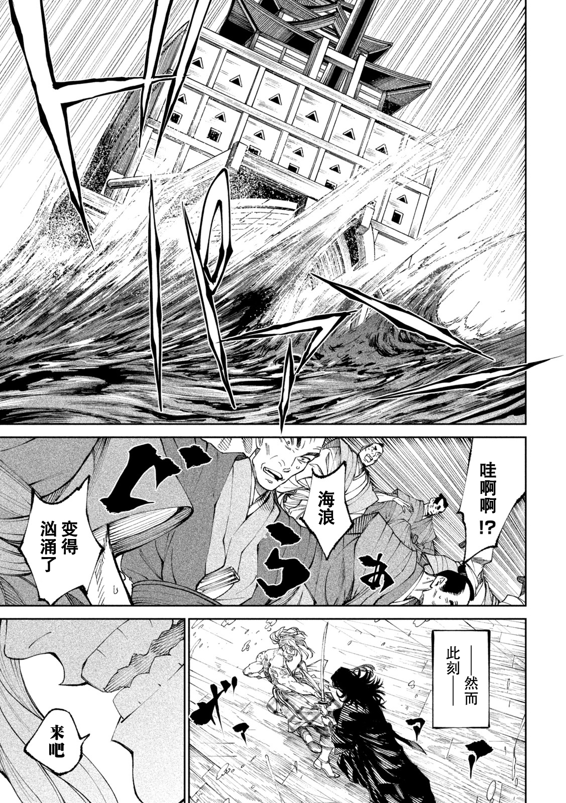 天下第一武士选拔第15话：荒川袭击，成为修罗展开决战