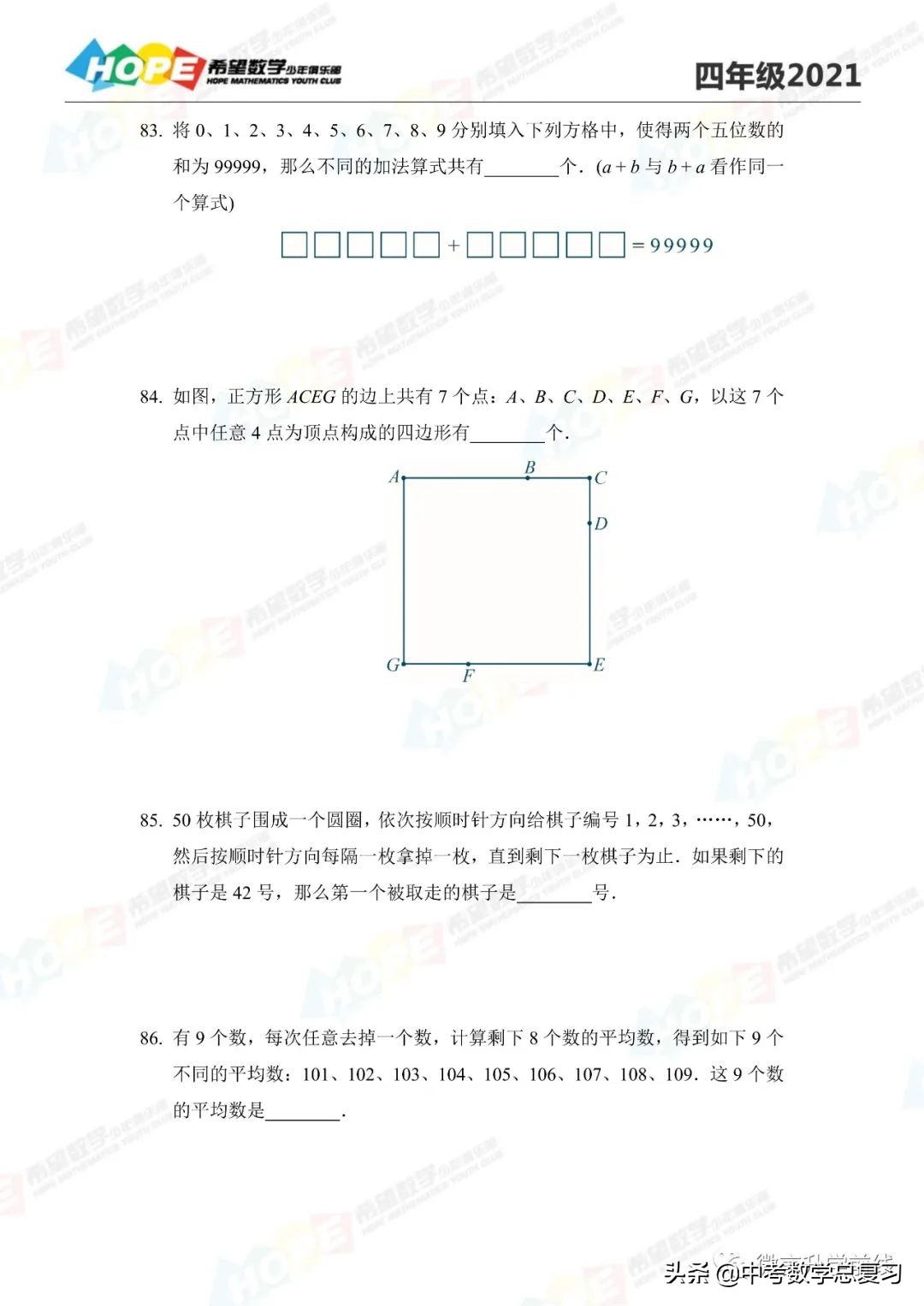 2021希望数学培训100题四年级
