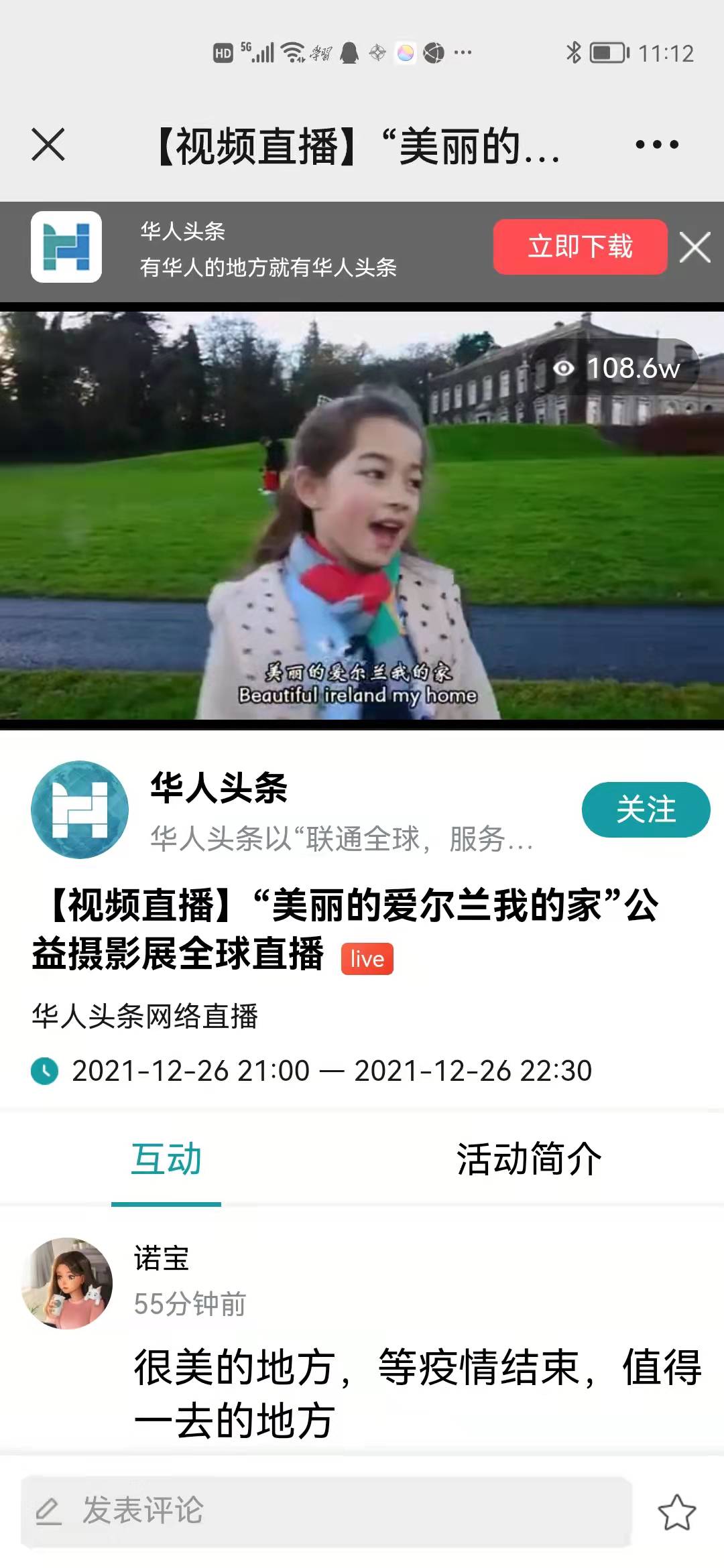 &ldquo;美丽的爱尔兰我的家&rdquo;公益摄影展全球直播圆满落幕