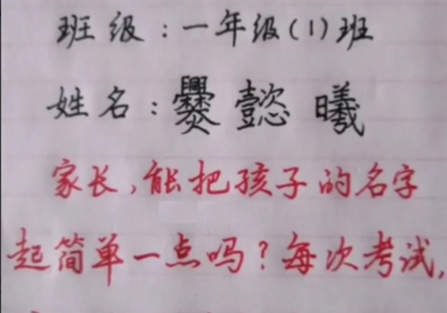 高校女生因另类名字，上演“社死”场面，校友起的昵称更可爱