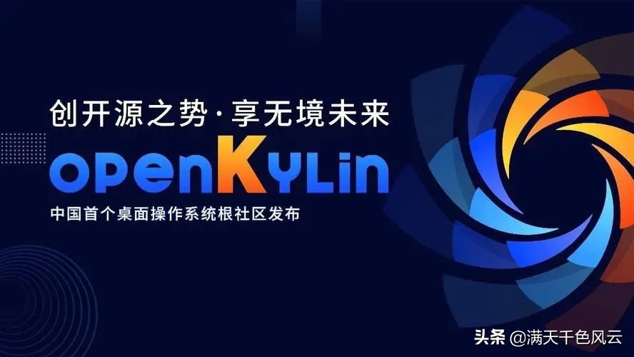 我国首个桌面操作系统开发者平台发布