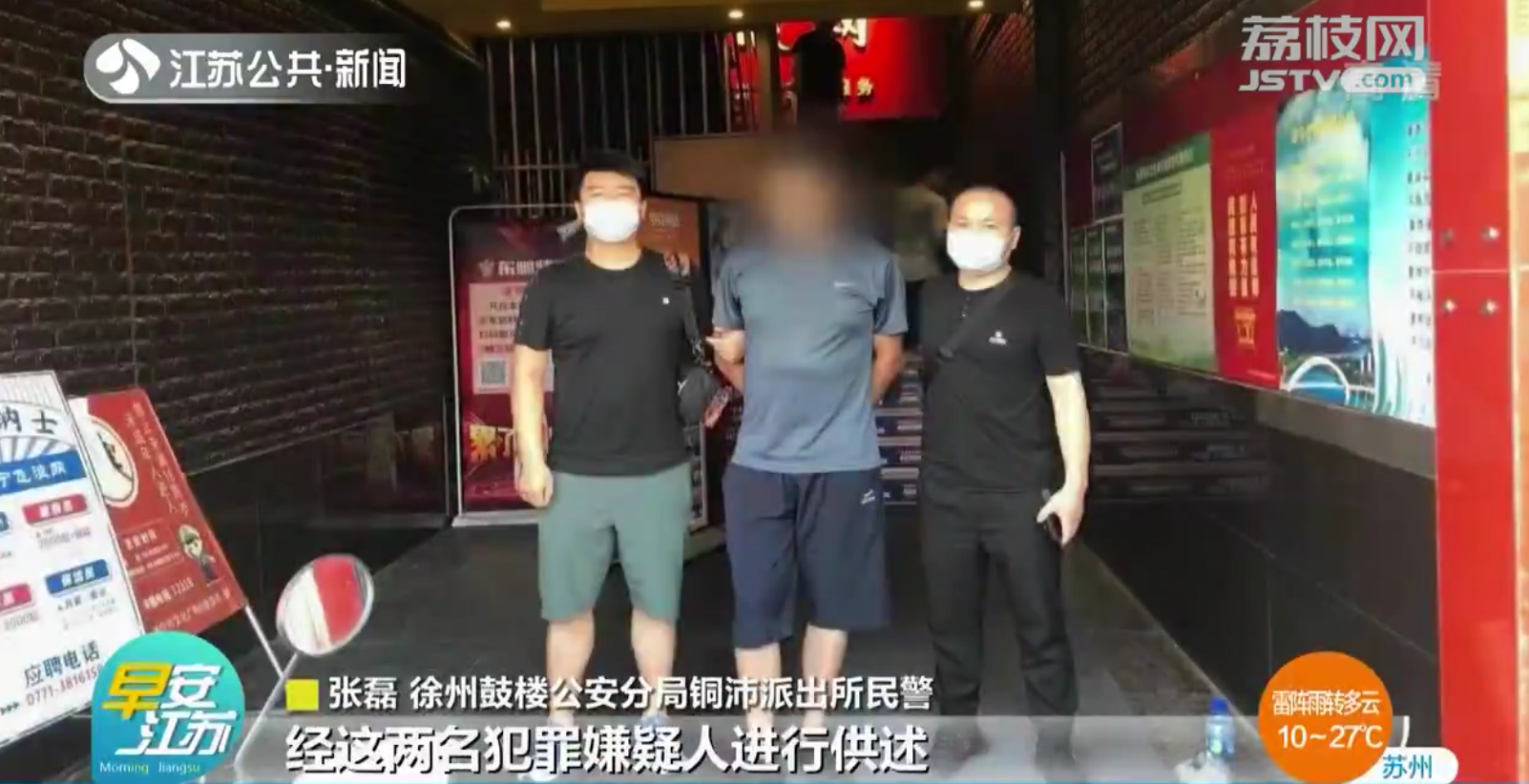 徐州：网上刷单被骗23万 民警抓获8名涉案人员