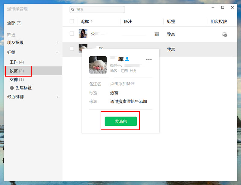 微信升級，好友分組功能來了