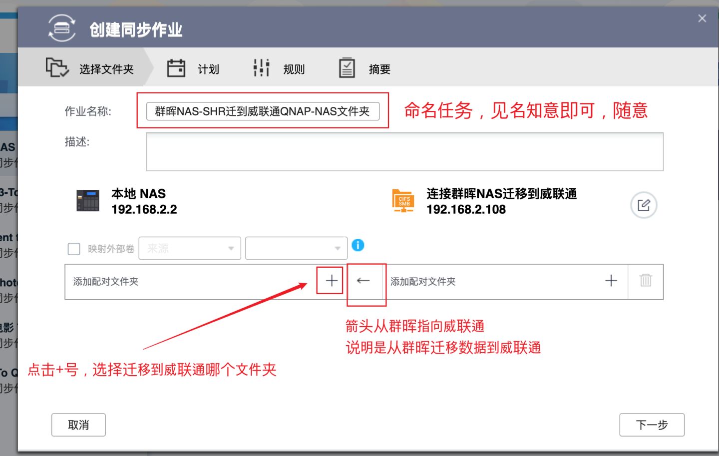 搞定数据迁移，把群晖的资料全部迁移到威联通上！丨西数红盘Plus
