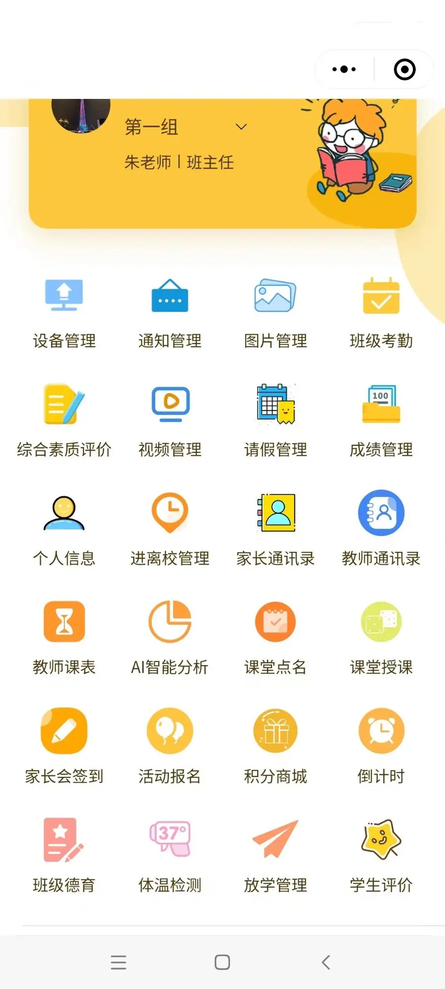 智慧校园管理系统小程序源码 电子班牌 JAVA版 Sass 模式