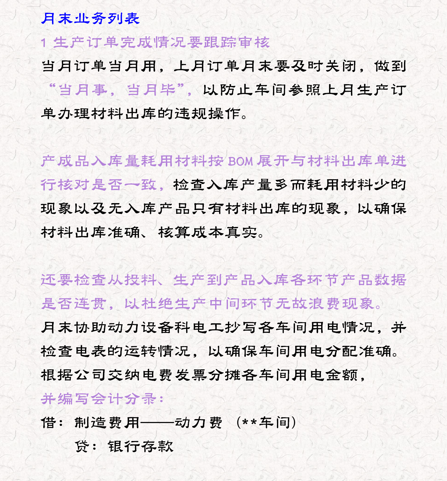 资深财务人员分享：成本会计的工作流程，附成本会计全套会计分录