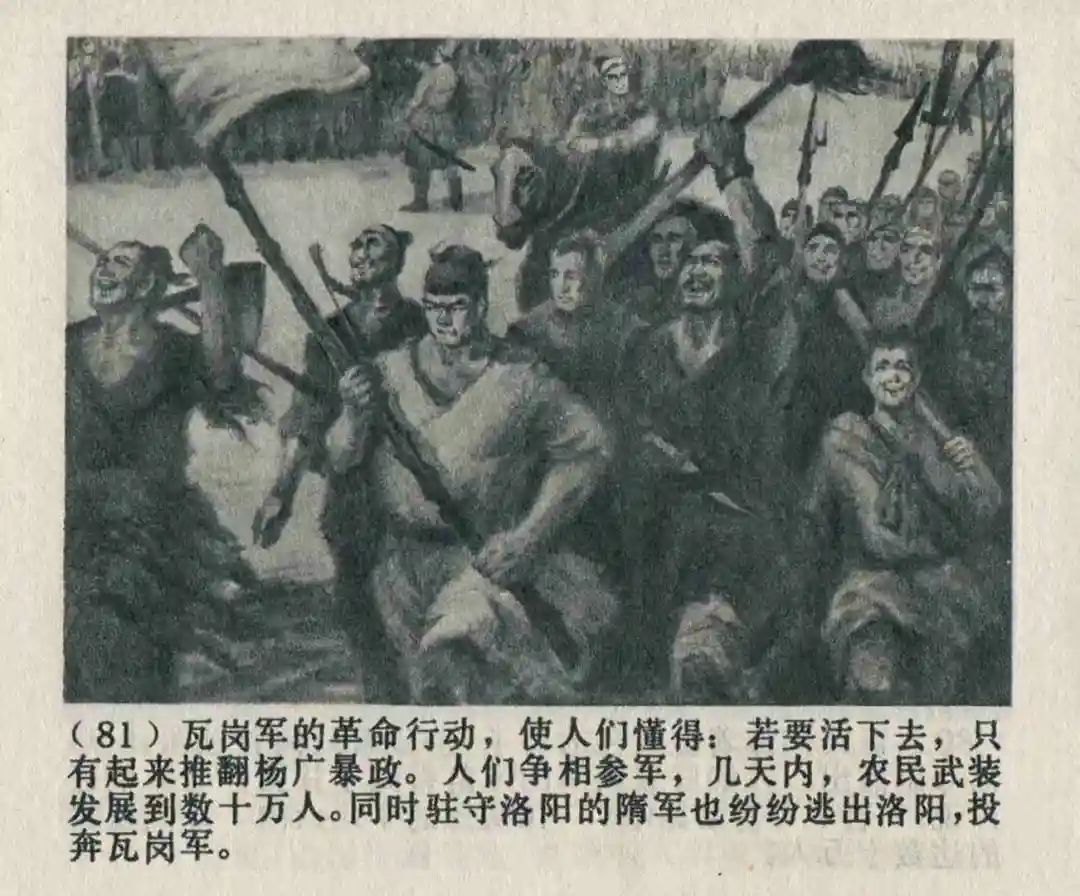 连环画《隋末农民起义》崔君沛 绘