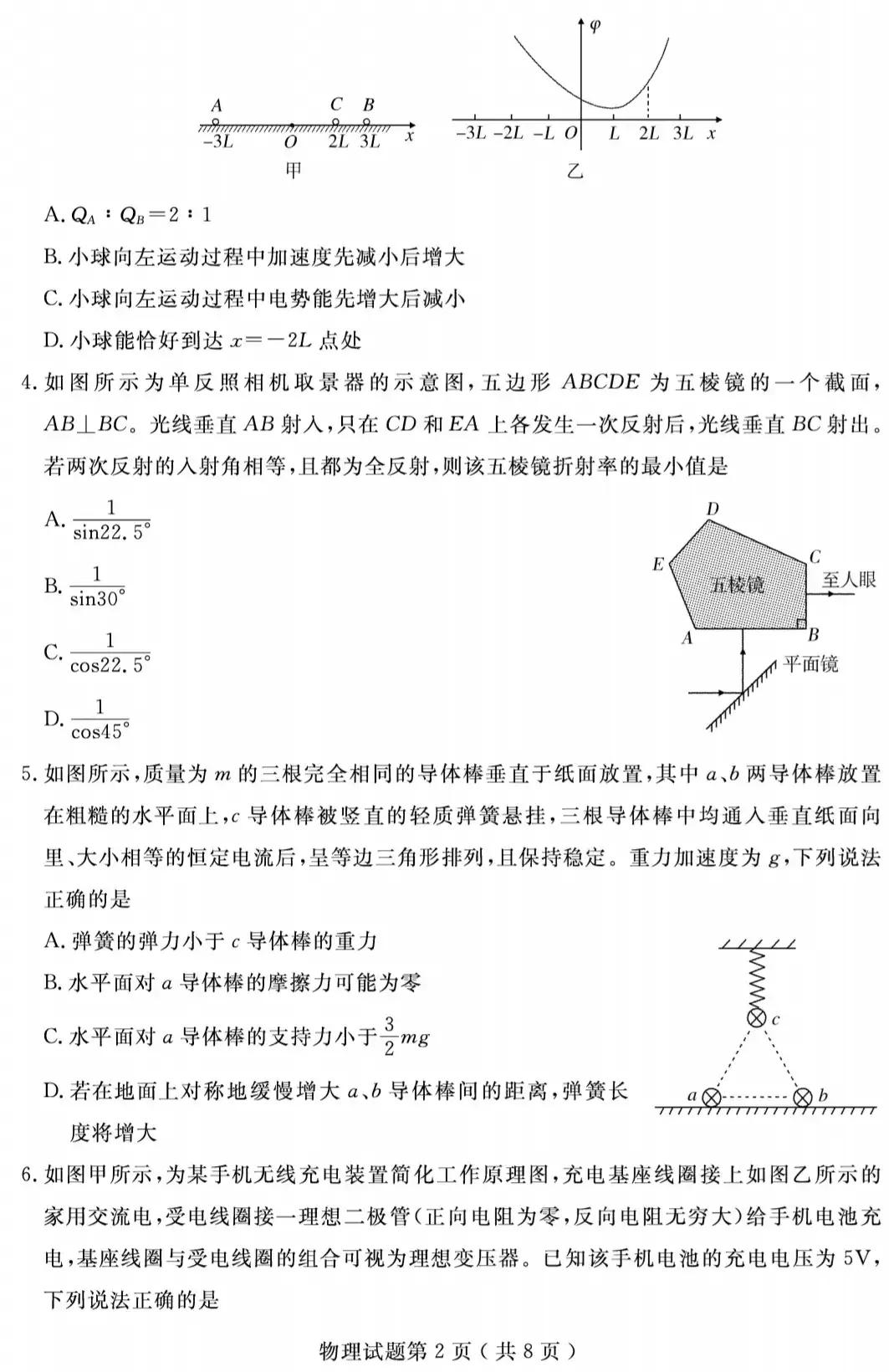 山东省济宁市2022届高三一模考试物理、化学试题