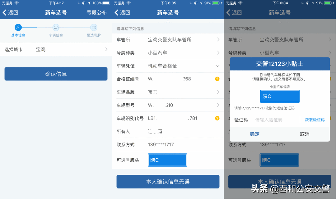 教你用“交管12123” | 如何为新车预选号牌？
