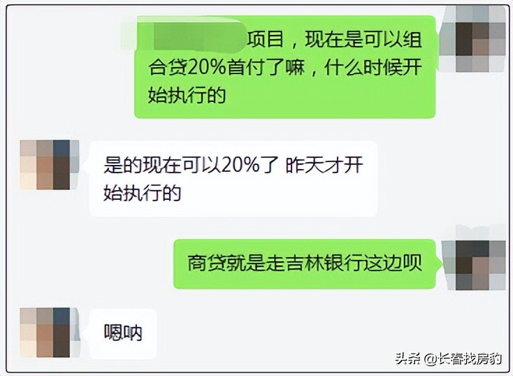政策接踵而至：组合贷首付20%！长春人最期待的好消息还在后面