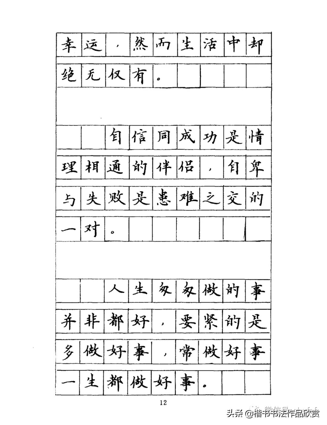 名人名言硬笔书法钢笔字帖