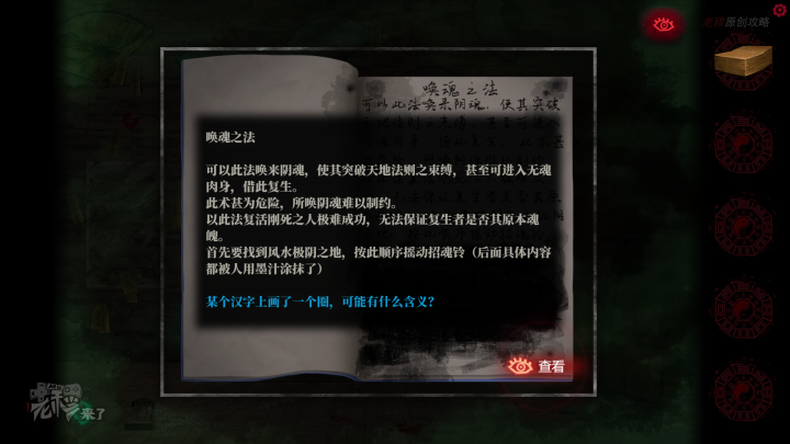 攻略 |《纸嫁衣》PC全流程解谜图文通关攻略