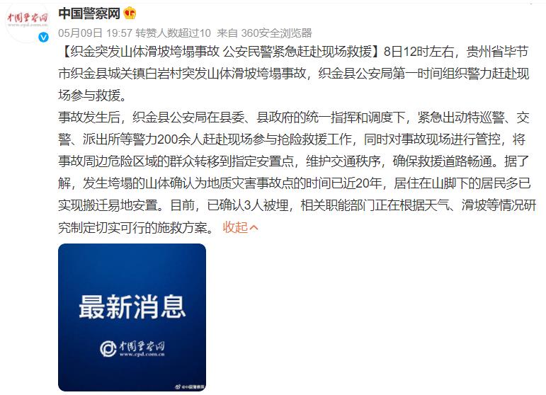 贵州毕节山体崩塌，国家发生自然灾害时会给赔偿吗？