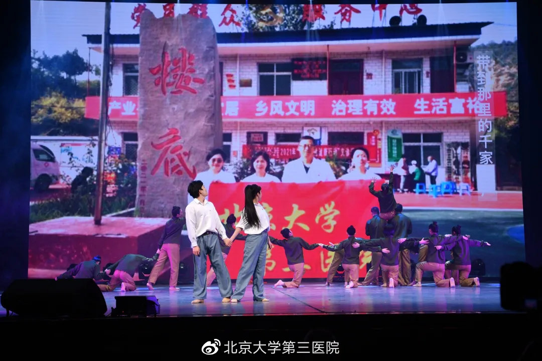 北京医科大学第三医院,