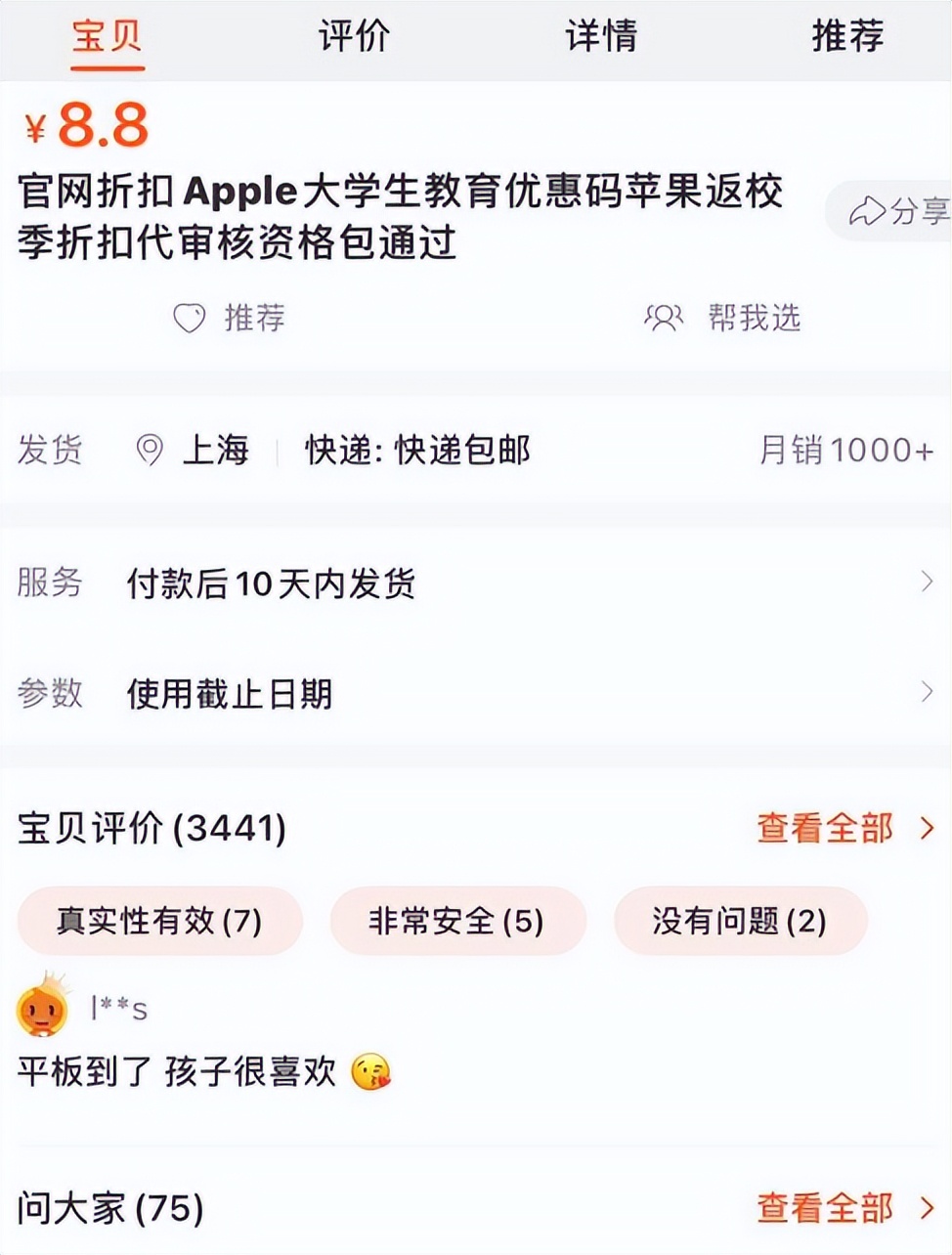借学生证买苹果有风险吗？苹果产品教育优惠如何预防上当
