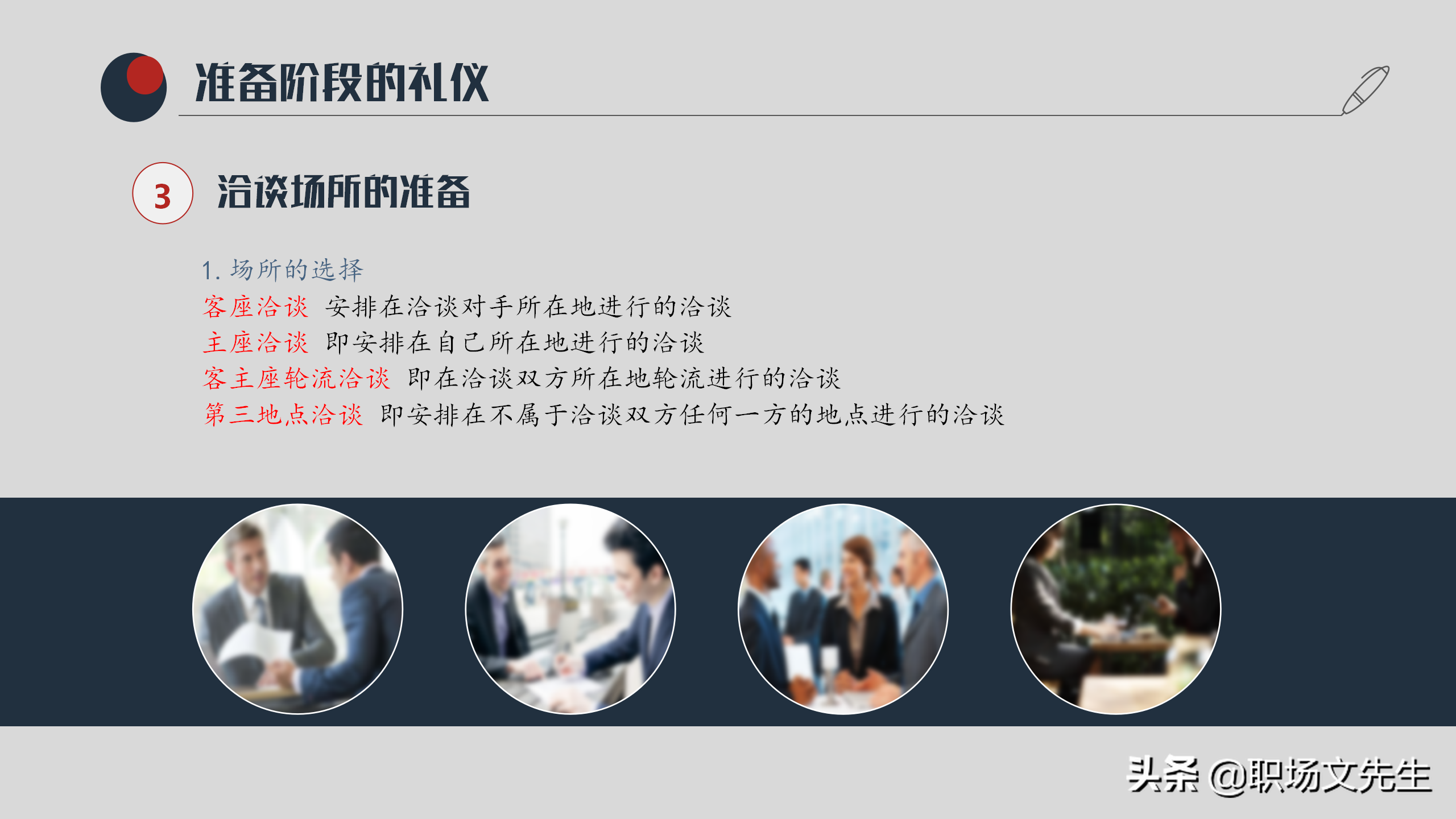 洽谈过程中的礼仪，37页实用商务洽谈会礼仪PPT模板，礼仪培训