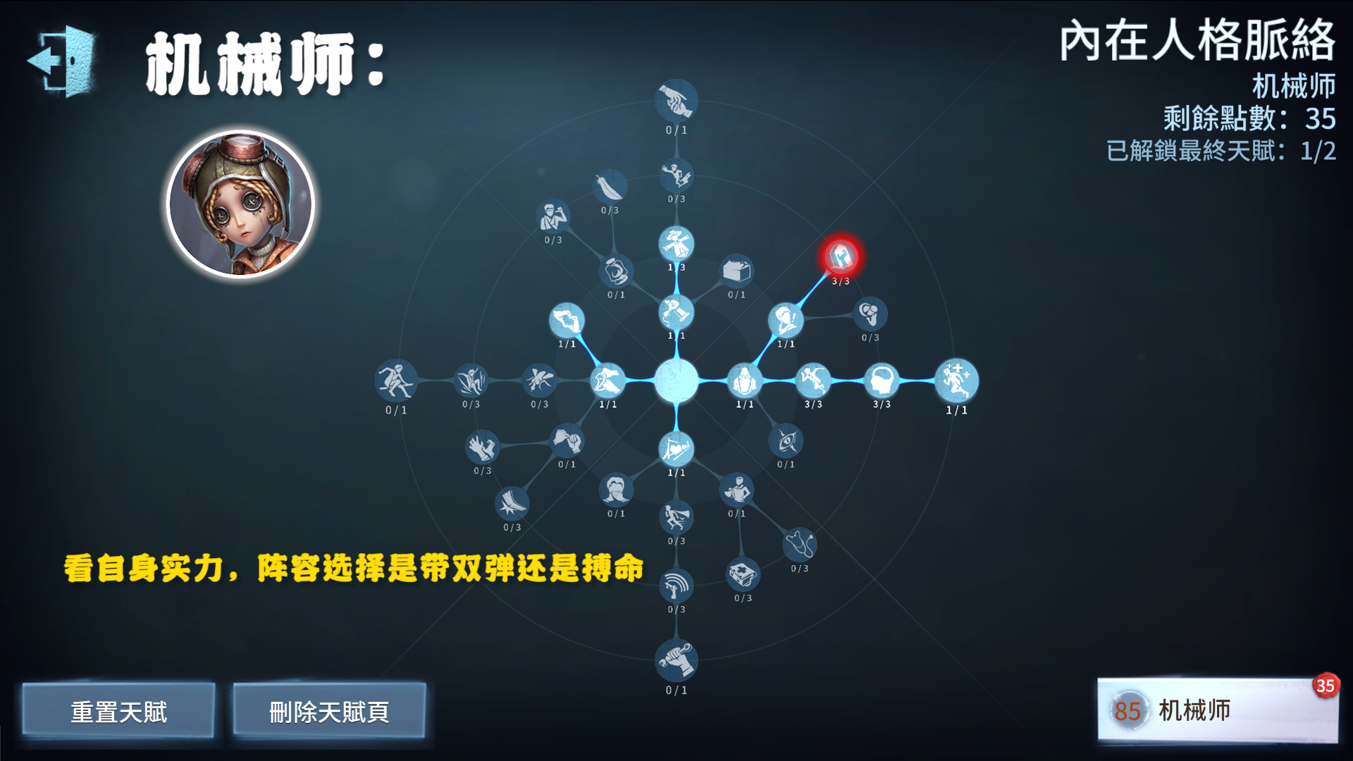 第五人格：求生者入门天赋加点推荐！不要盲目照搬榜上大神天赋