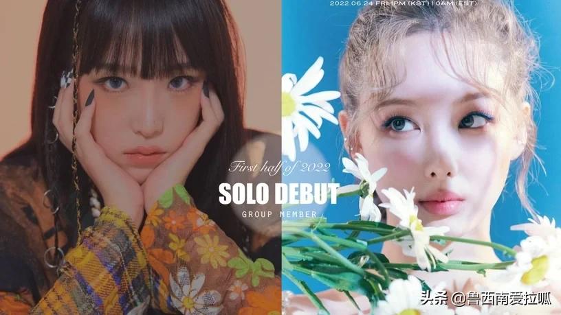 2022上半年SOLO出道的团体成员：这位挤进美国十大唱片排行榜