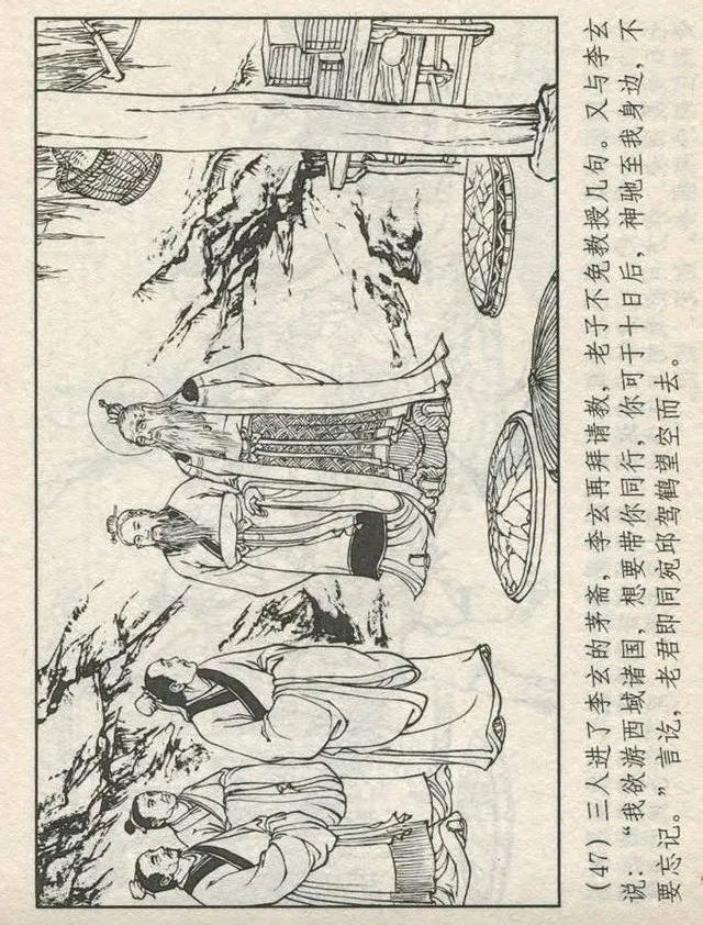 连环画“东游记”之一《铁拐李修真求道》