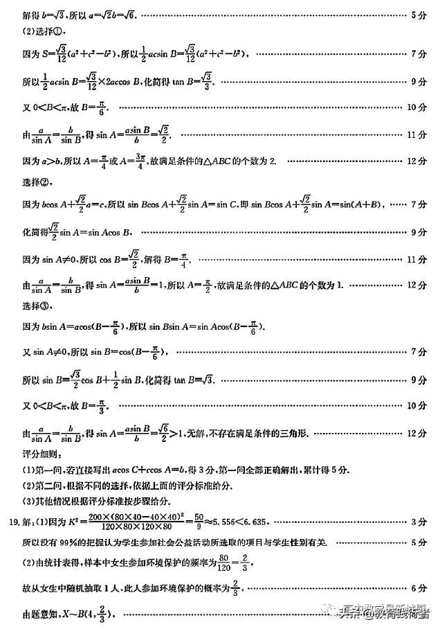 广东省2022届高三第三次联考数学试题