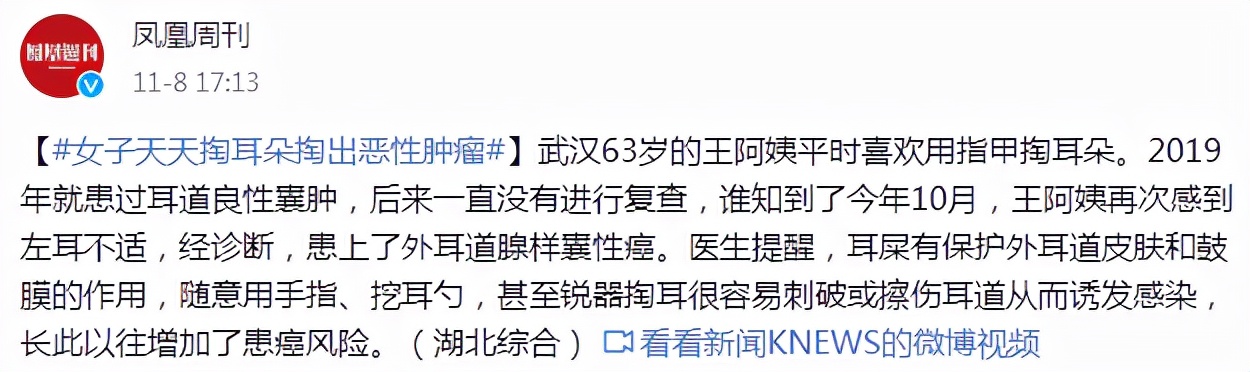 63岁阿姨掏耳朵掏出癌症，爱掏耳朵或面临4个后果，劝你手下留情