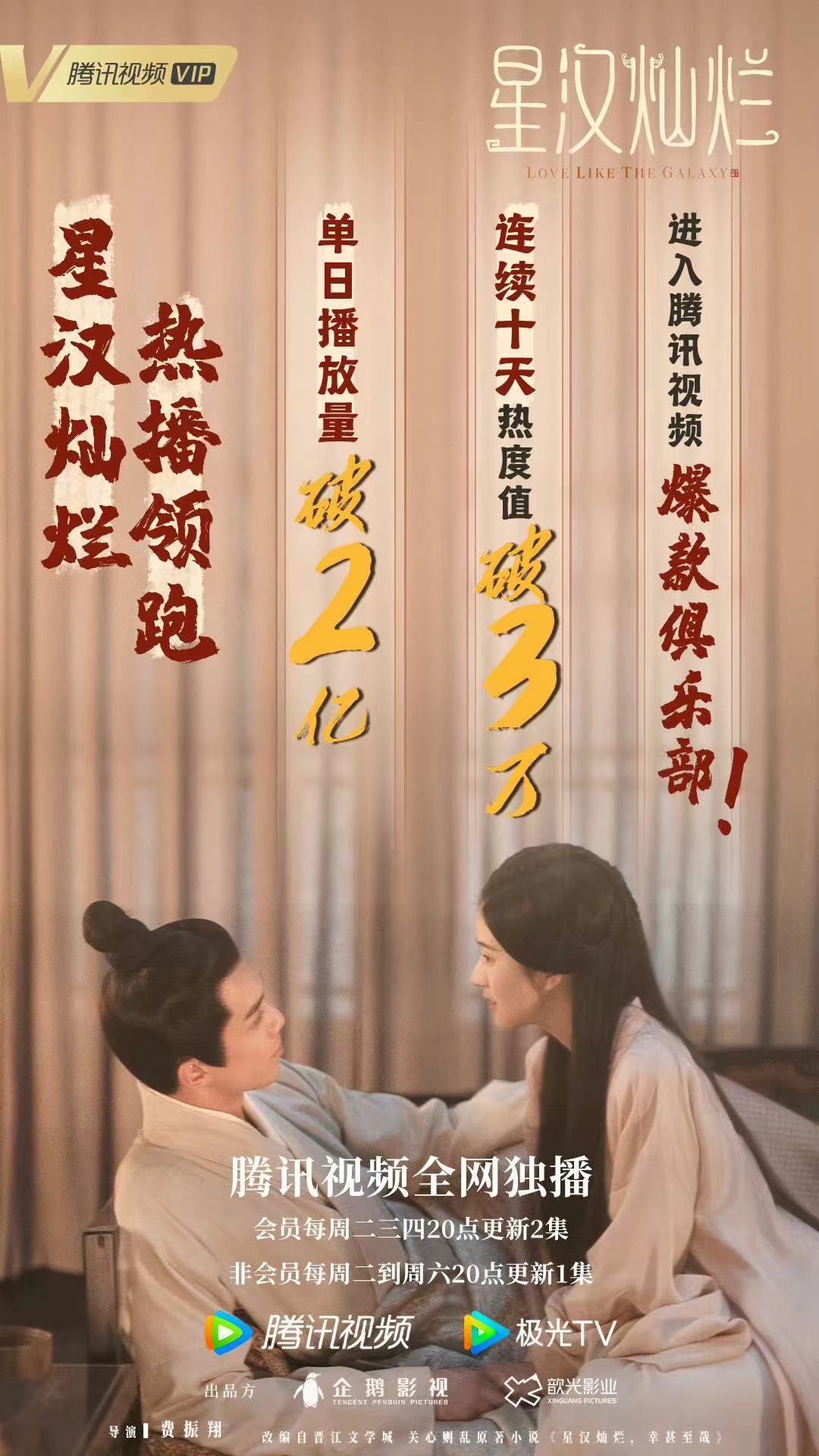 《星汉灿烂》热播：收视话题均火爆原因何在？吴磊赵露思领衔主演