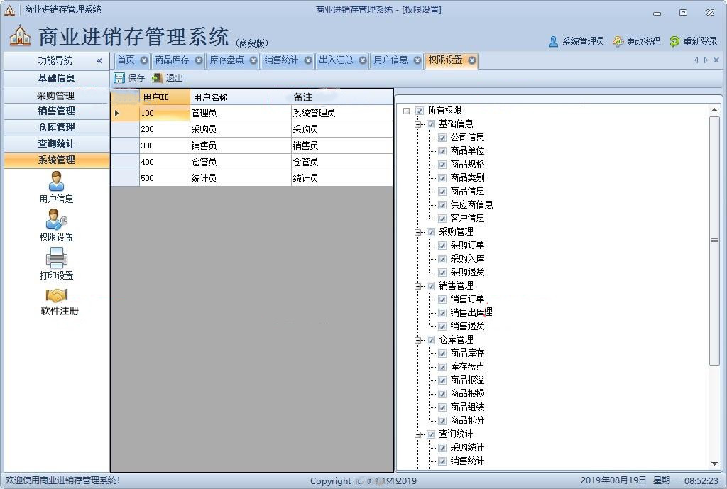 VS2017基于WinForm技术的商业进销存管理系统源码