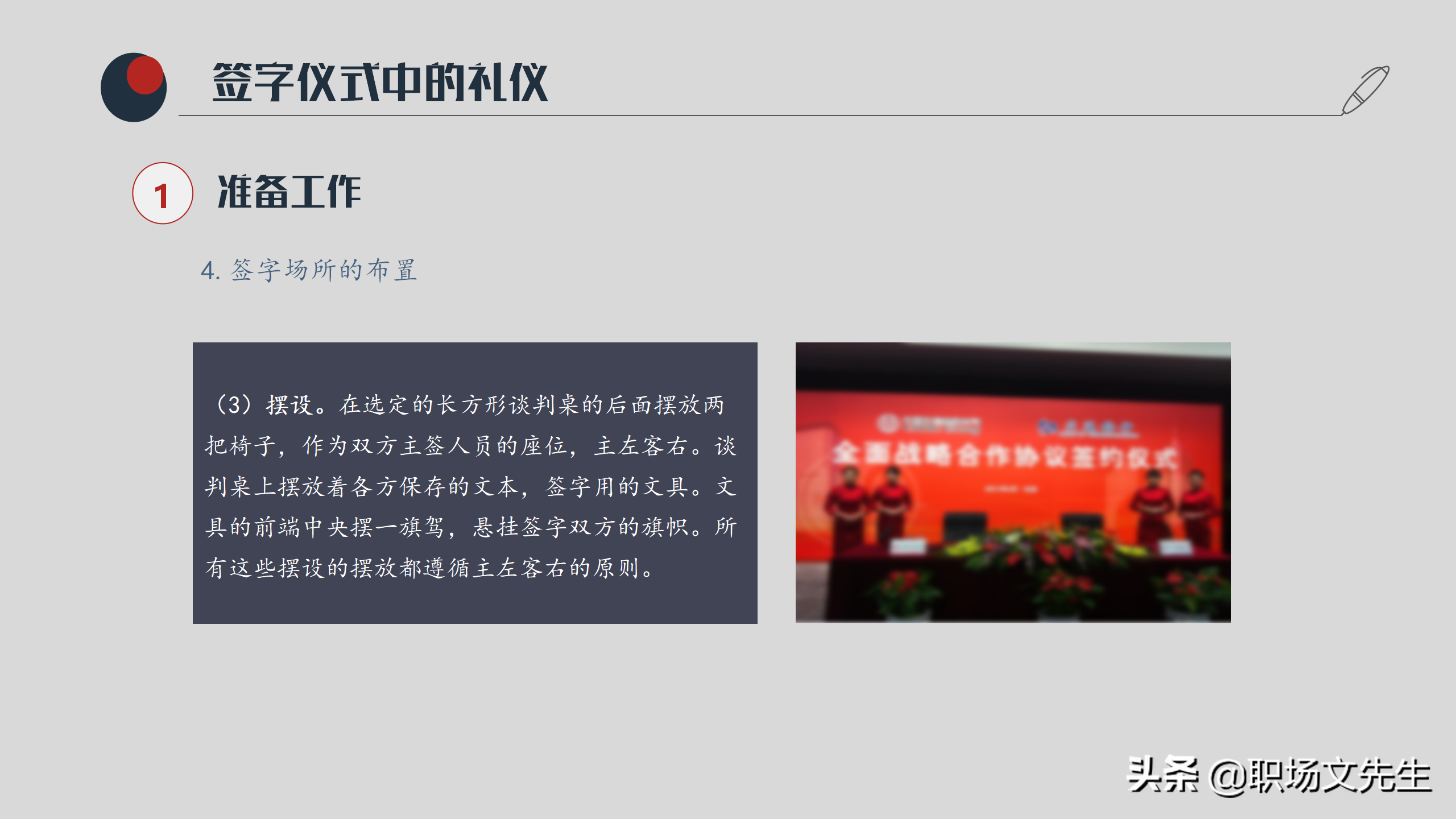 洽谈过程中的礼仪，37页实用商务洽谈会礼仪PPT模板，礼仪培训