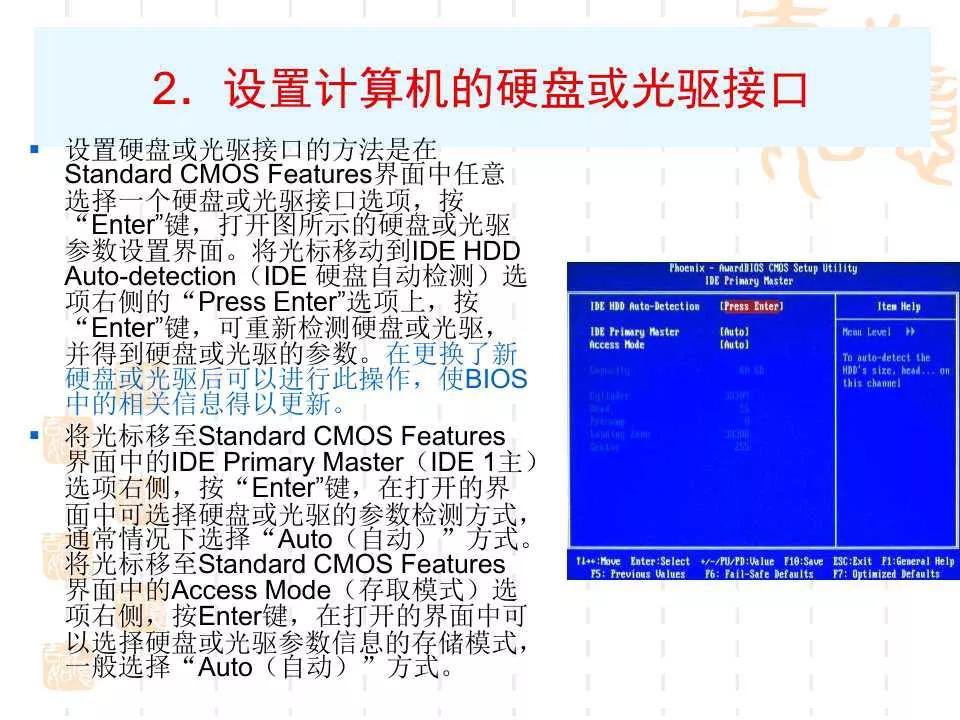 電腦BIOS設置詳解