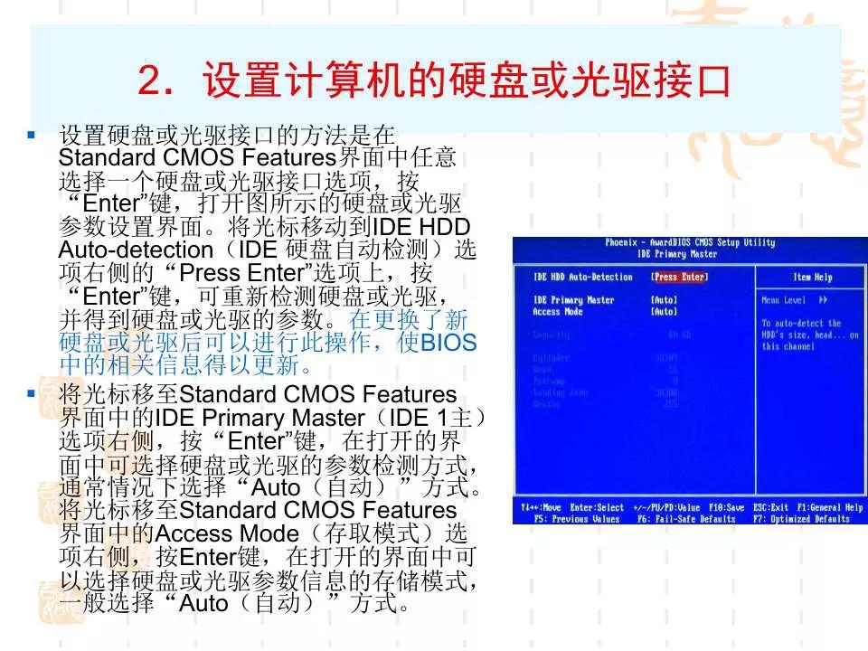 电脑BIOS设置详解