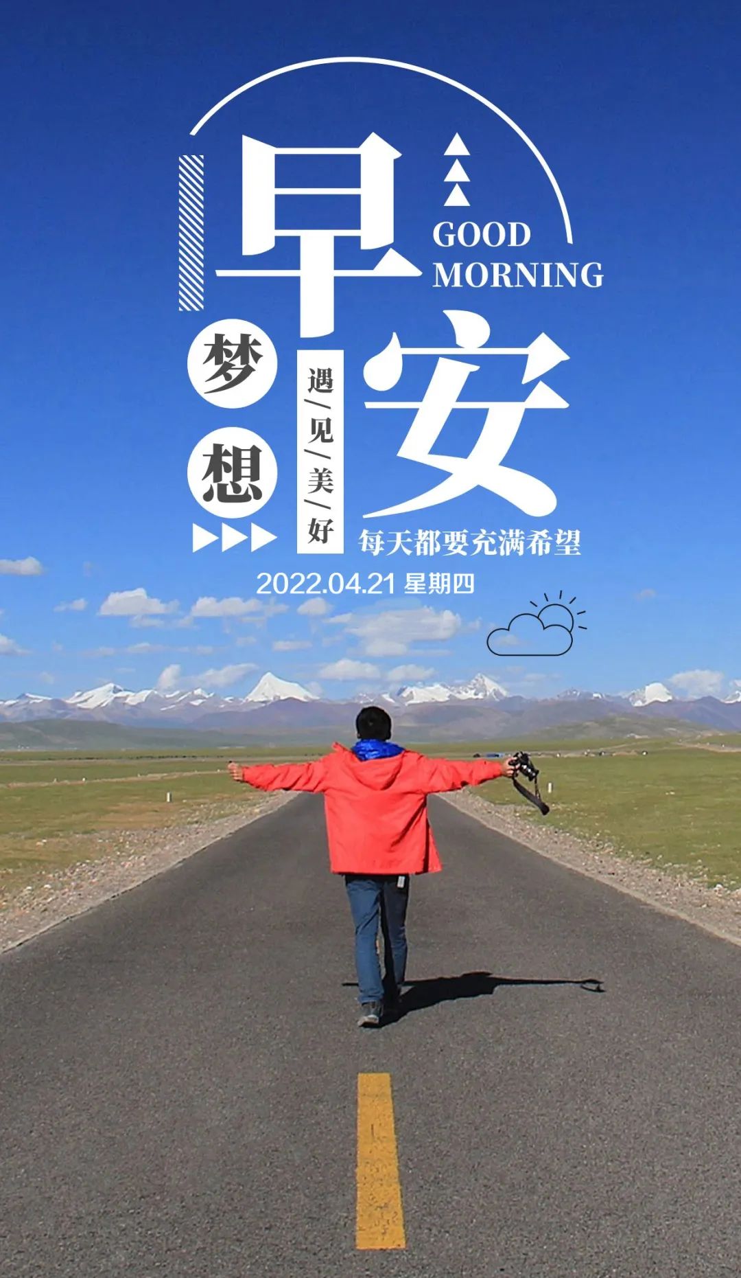早安励志语录2022：开启一天，用奋斗点亮梦想