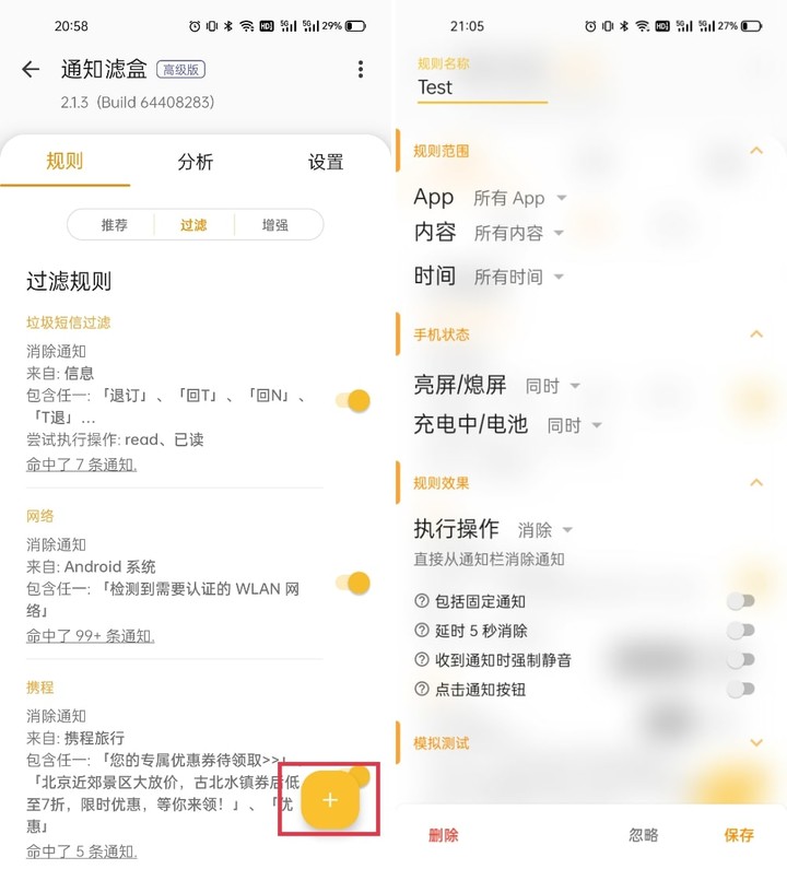 开屏广告等 5 秒、应用推送响一天？用这两款 App 还你个「清净世界」