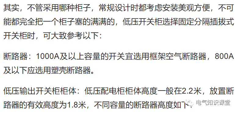 图文并茂详解：GCS、GCK、MNS、GGD配电柜的使用和区别