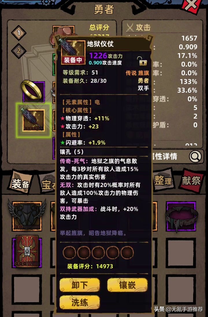 荐520&521:「不一样传说」&「寻还」——2款放置刷怪RPG手游