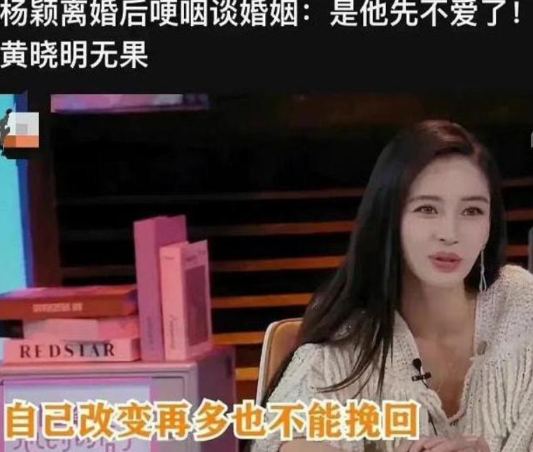 杨颖离婚后首次出现在荧幕，脸颊消瘦眼睛红肿，哽咽坦言尝试挽留