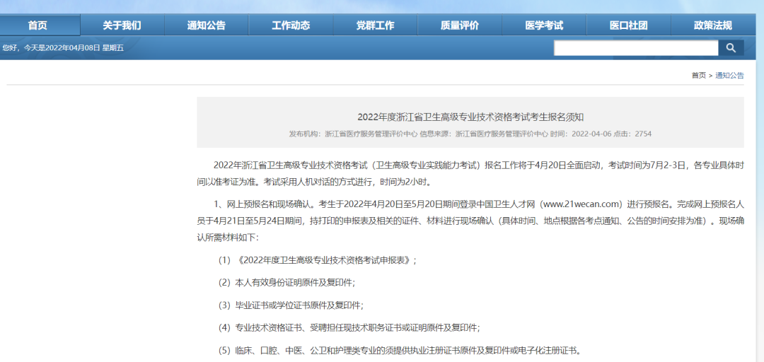 明日开始报名！2022年卫生高级职称考试报名时间汇总