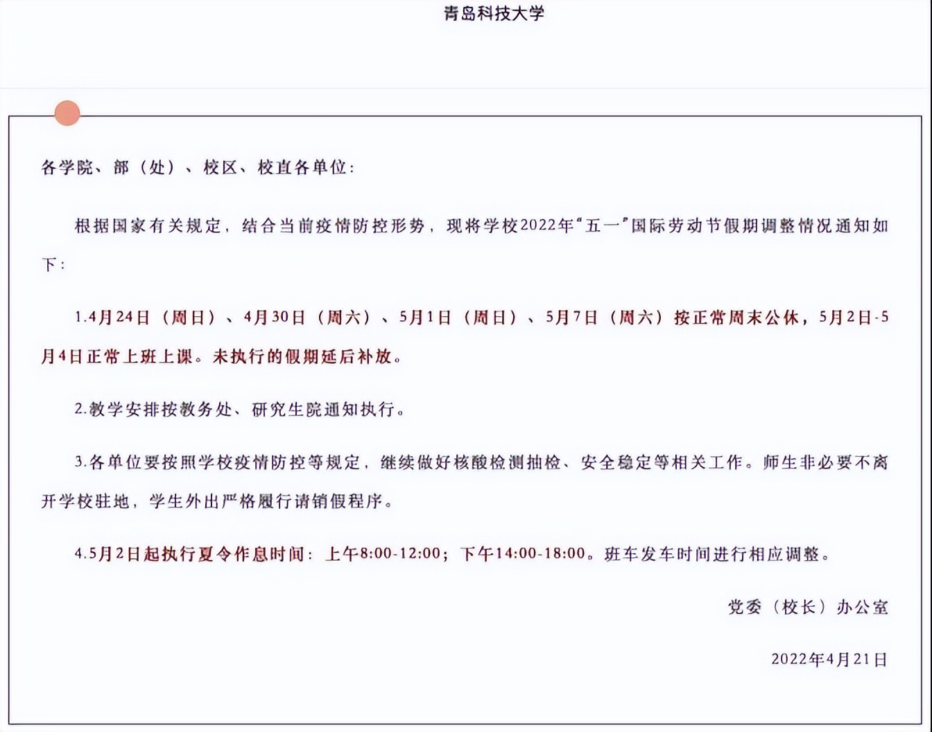 放假通知来了，多所高校将五一假期延至暑假补休，大学生喜忧参半