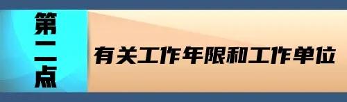 一级建造师报名条件详细解读，关于报名条件的疑惑这里都有答案