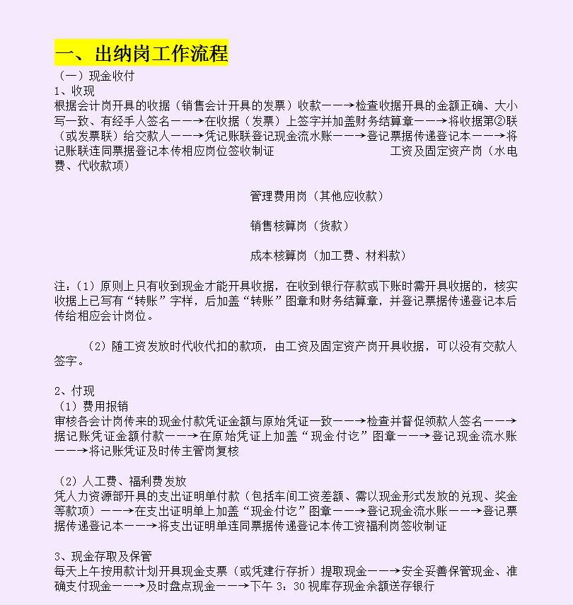 “保姆级”财务各岗位工作流程，张姐升职财务主管全靠它