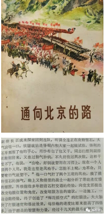 我们开掘的隧道：京通铁路 原创 梅梓祥