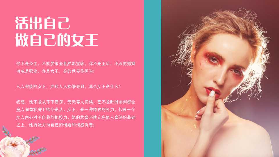 2022地产项目女神节暖场活动策划方案PPT「妇女节」