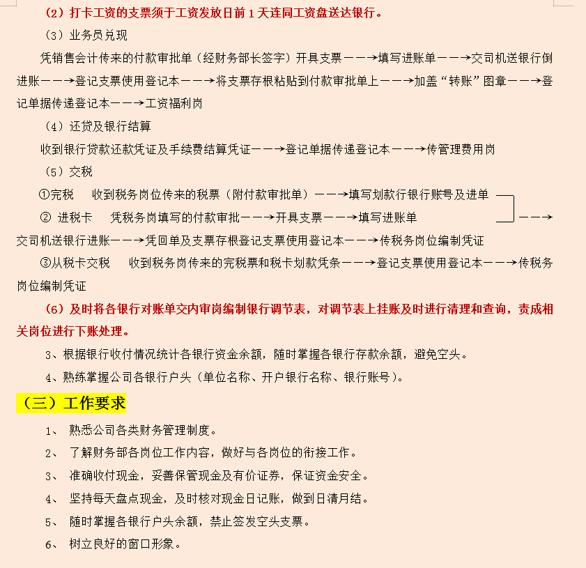 会计一定要收藏的：会计各岗位说明及工作流程，让你轻松捋顺工作