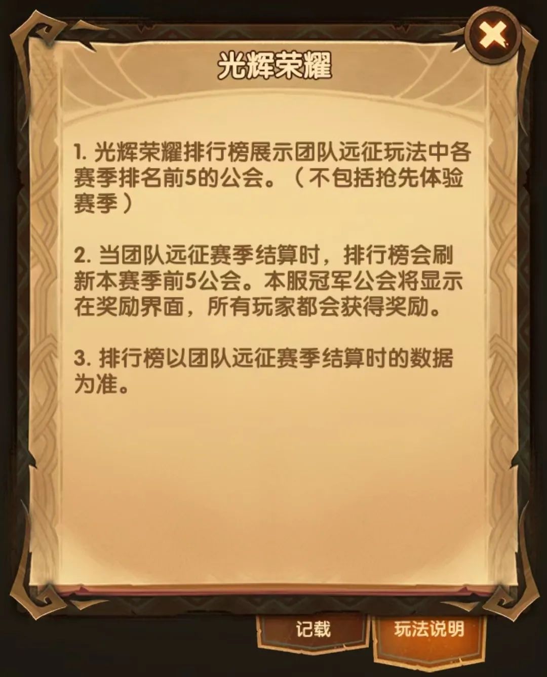 「爆料向」先遣服大团本奖励一览&光辉荣耀详情&猎宝角逐铭牌一览