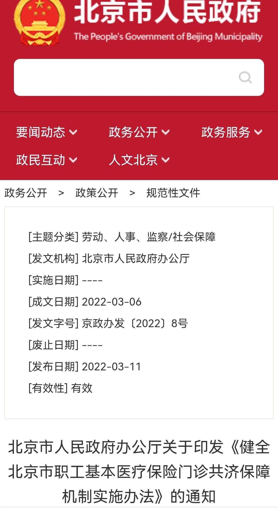 2022年，北京医保迎来4大变化，关系个人利益，了解一下