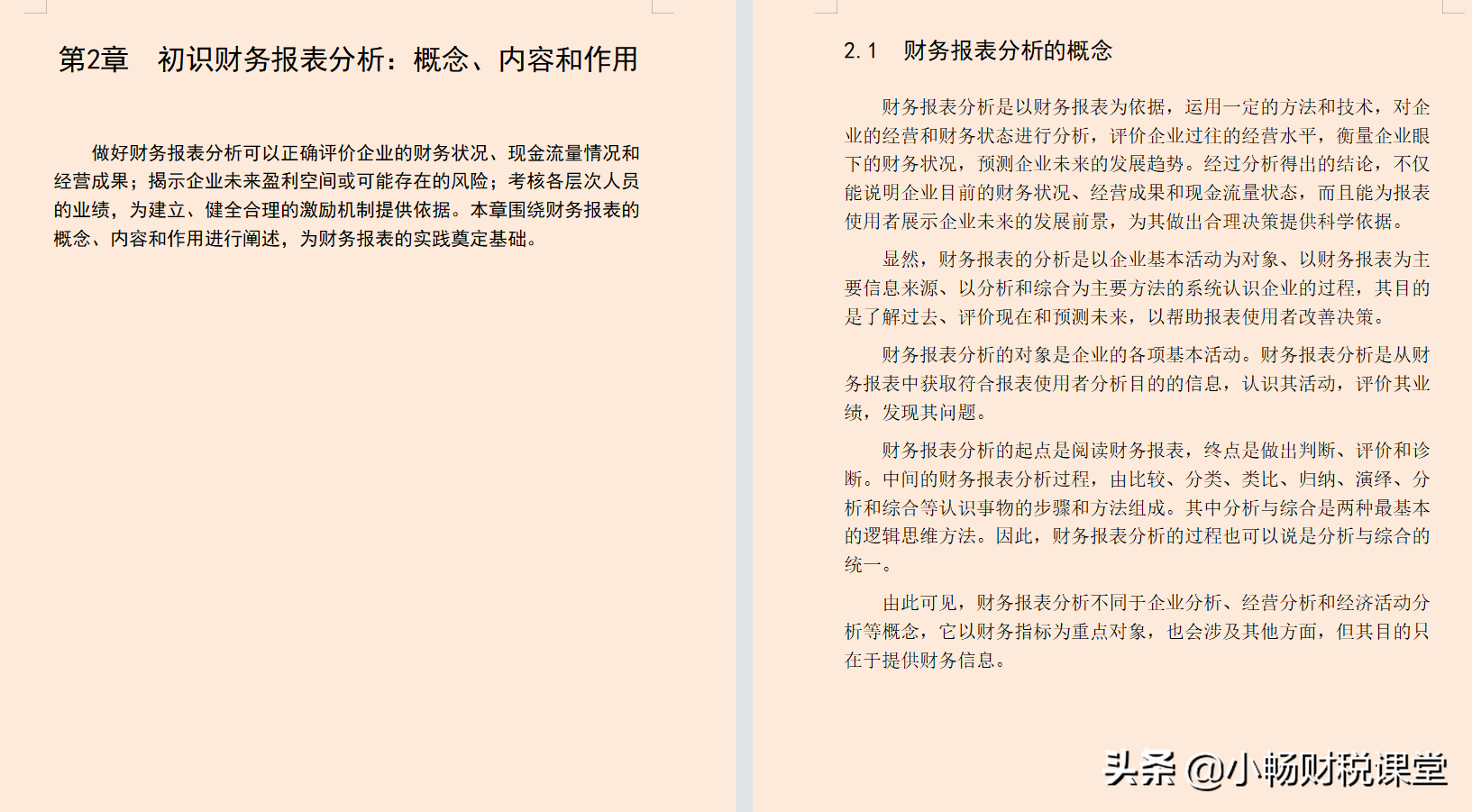 看了财务总监编制的财务报表分析，才明白为啥人家能做到年薪30万