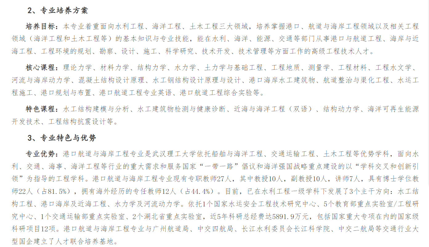 育才365专业讲解：水利水电工程、港口航海岸工程、生物医学工程