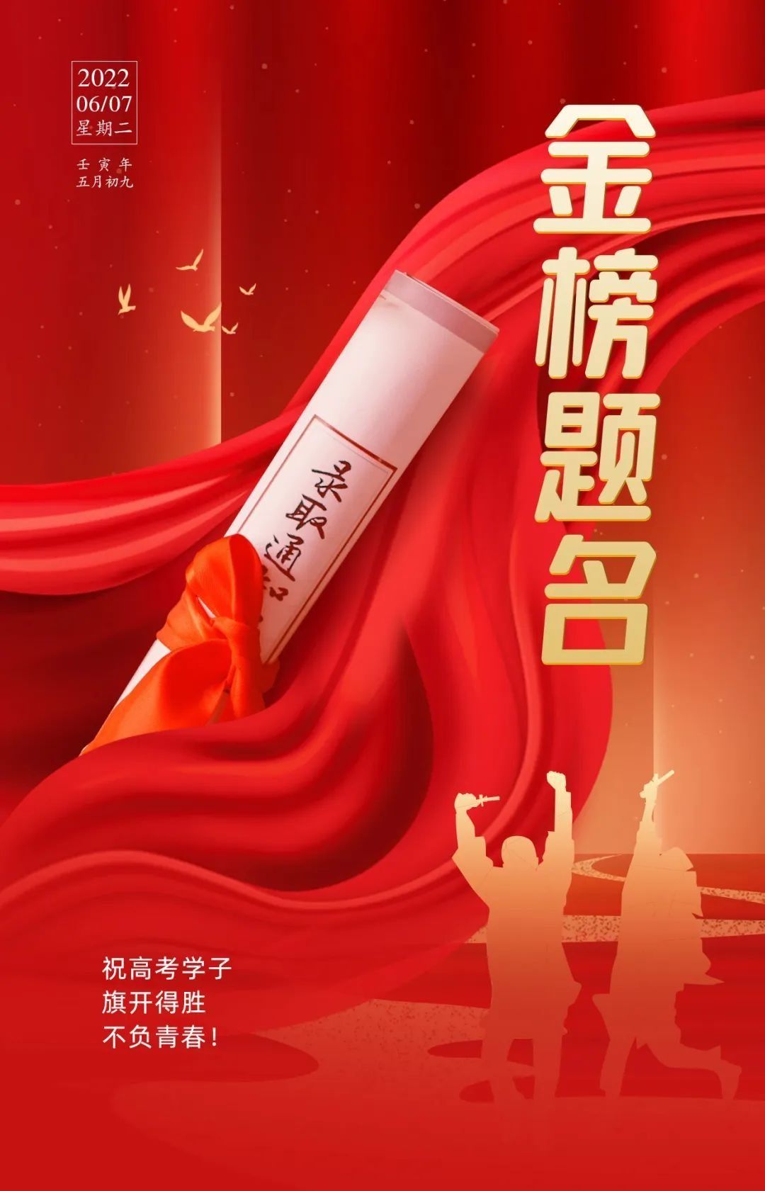 2022高考季丨心所至，梦必达——出征吧！长水星空平台app少年