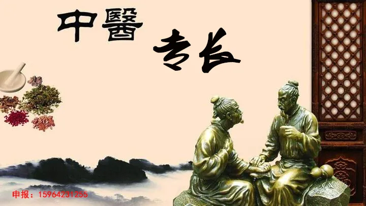 考取中医专长医师资格证很难吗？
