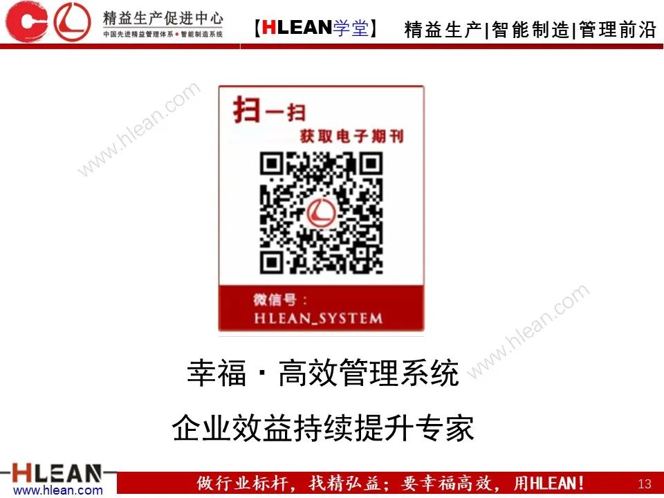 「精益學堂」5S優秀案例分享