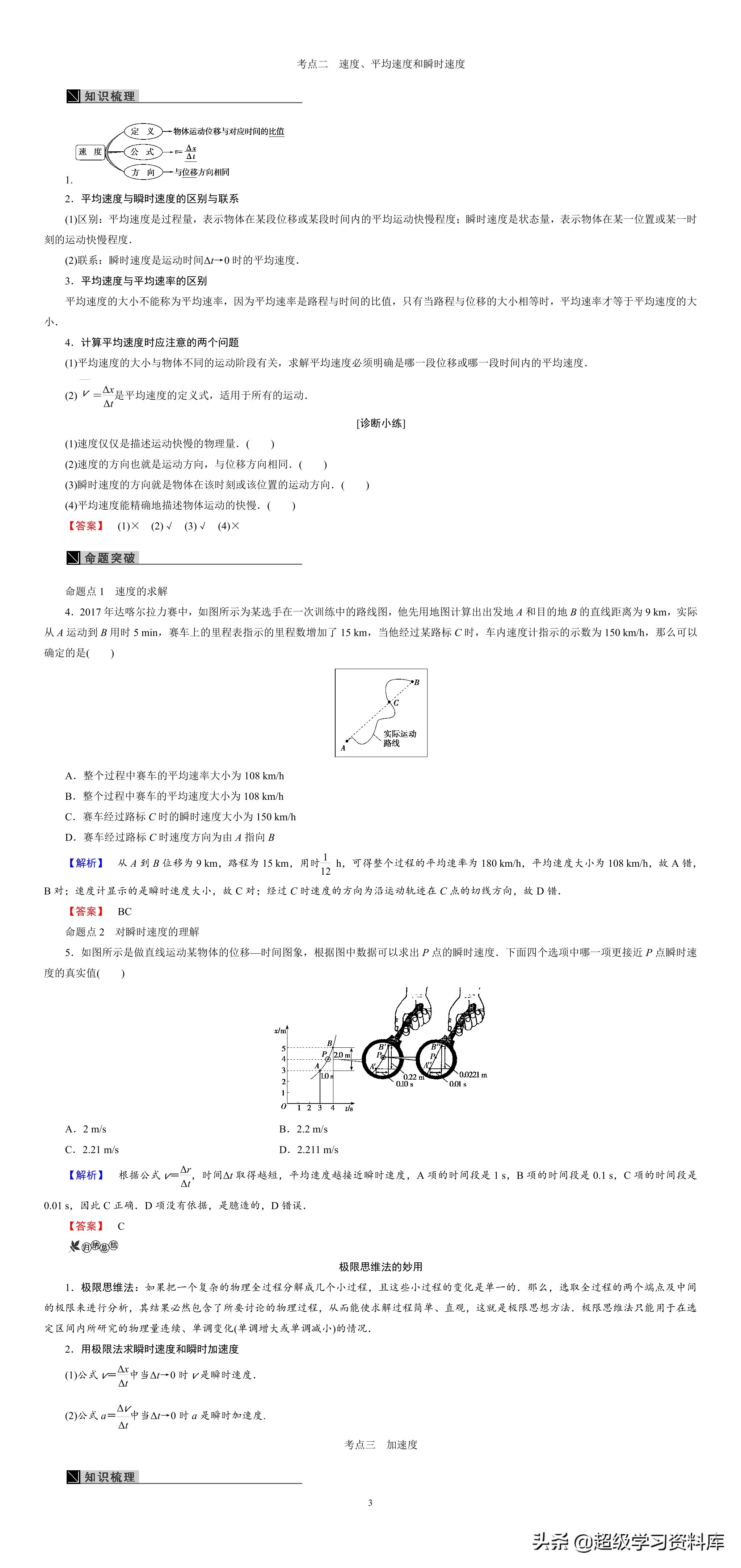 新鲜出炉！高中物理，衡水中学高考复习资料，涵盖高考难点与重点